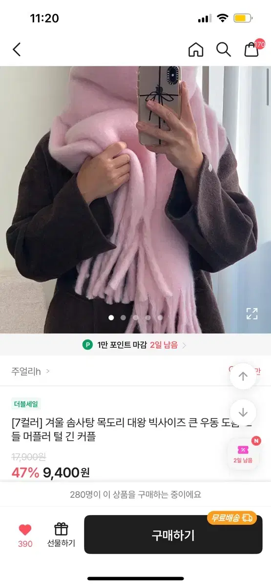 핑크 머플러 목도리 팔아요